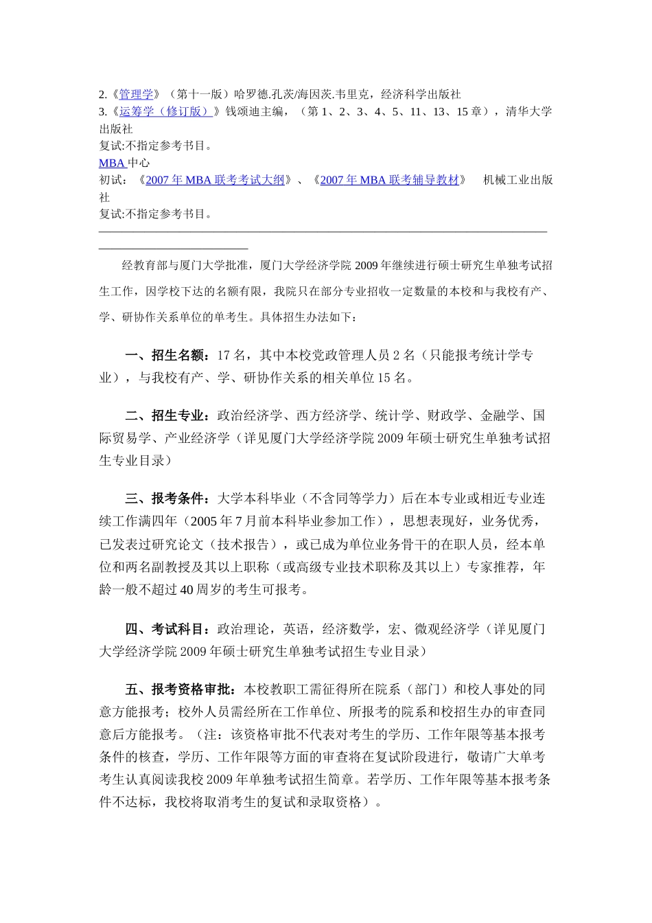 厦门大学经济专业考研须知_第3页