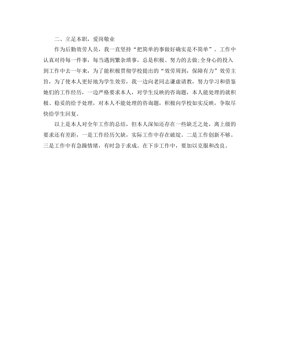 小学后勤工作个人参考总结（通用）_第3页