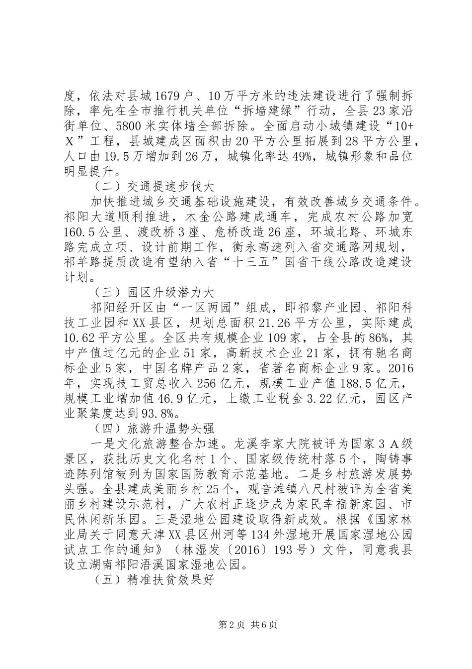 关于XX县区打好“六大战役”工作的调研报告_第2页