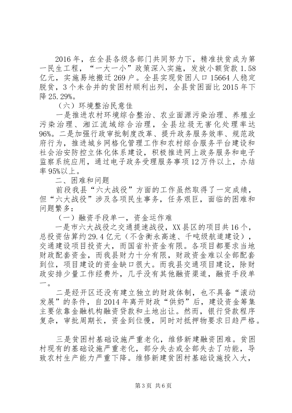 关于XX县区打好“六大战役”工作的调研报告_第3页