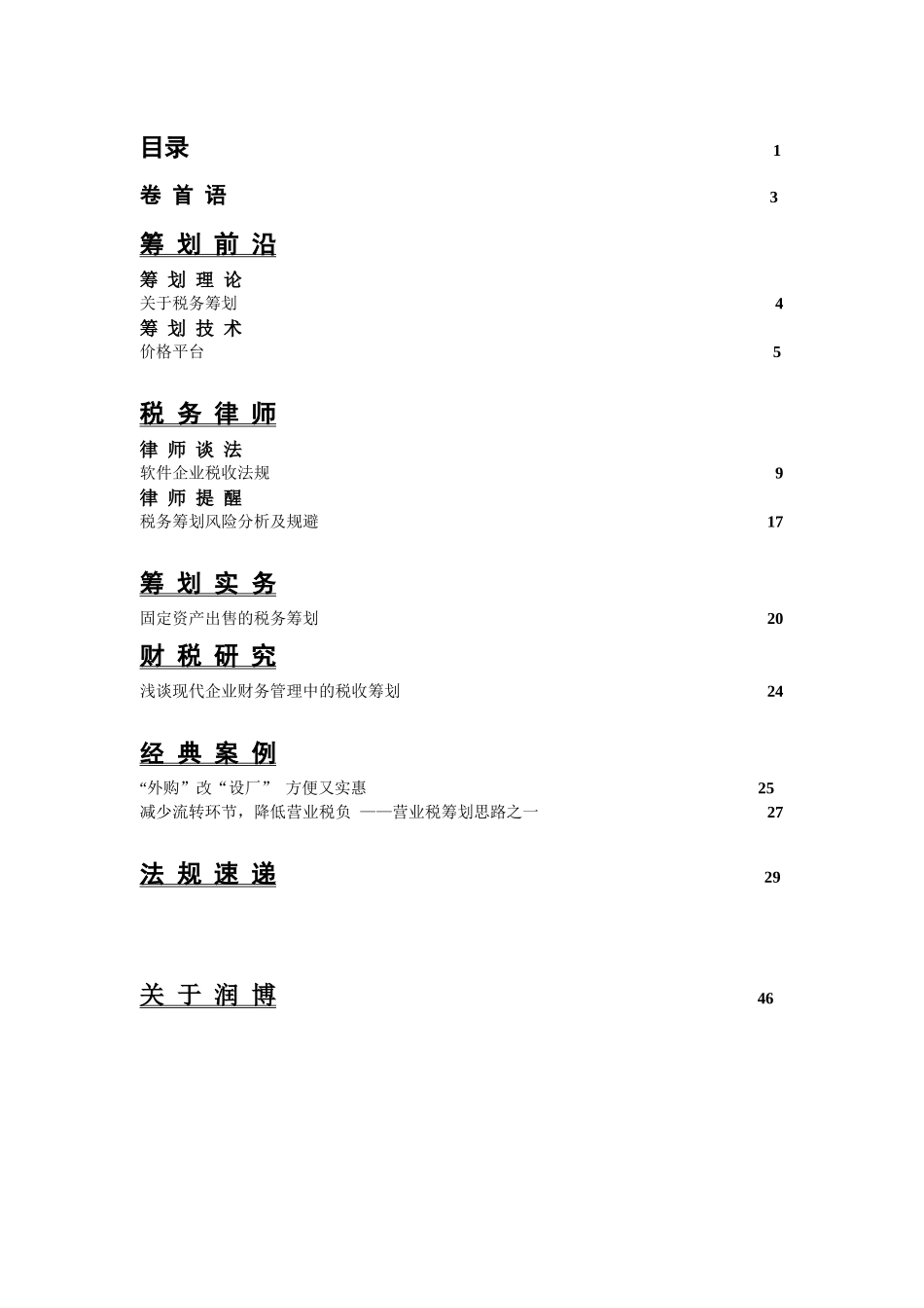 税务筹划管理_第2页