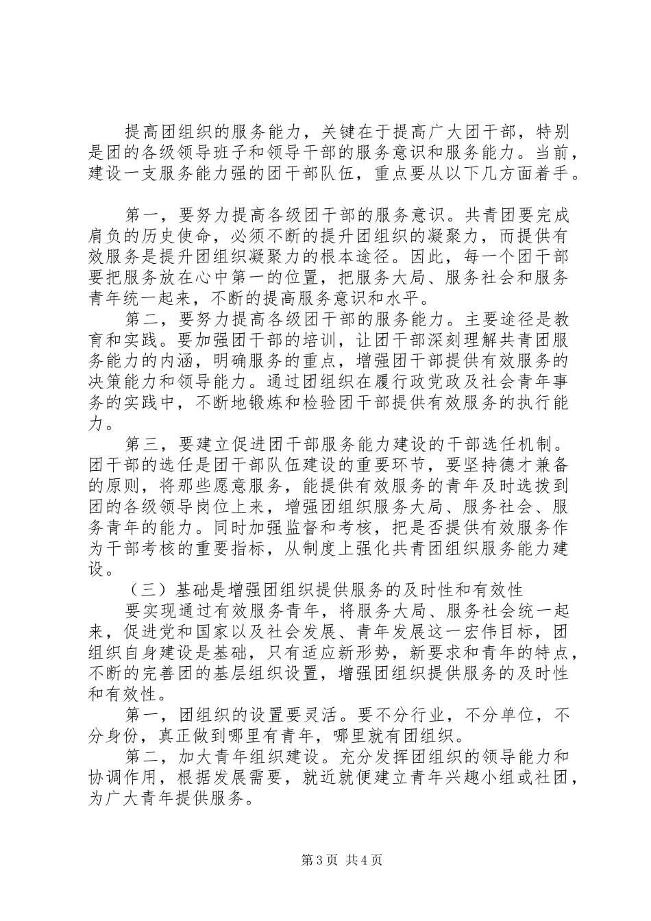 共青团服务建设工作调研报告_第3页