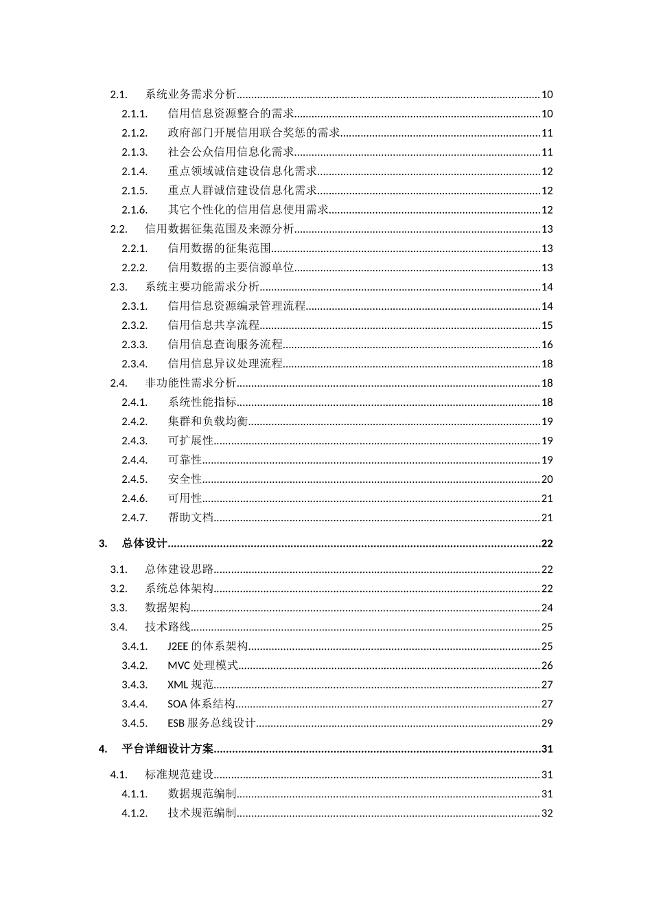 信用信息平台建设方案培训资料_第2页