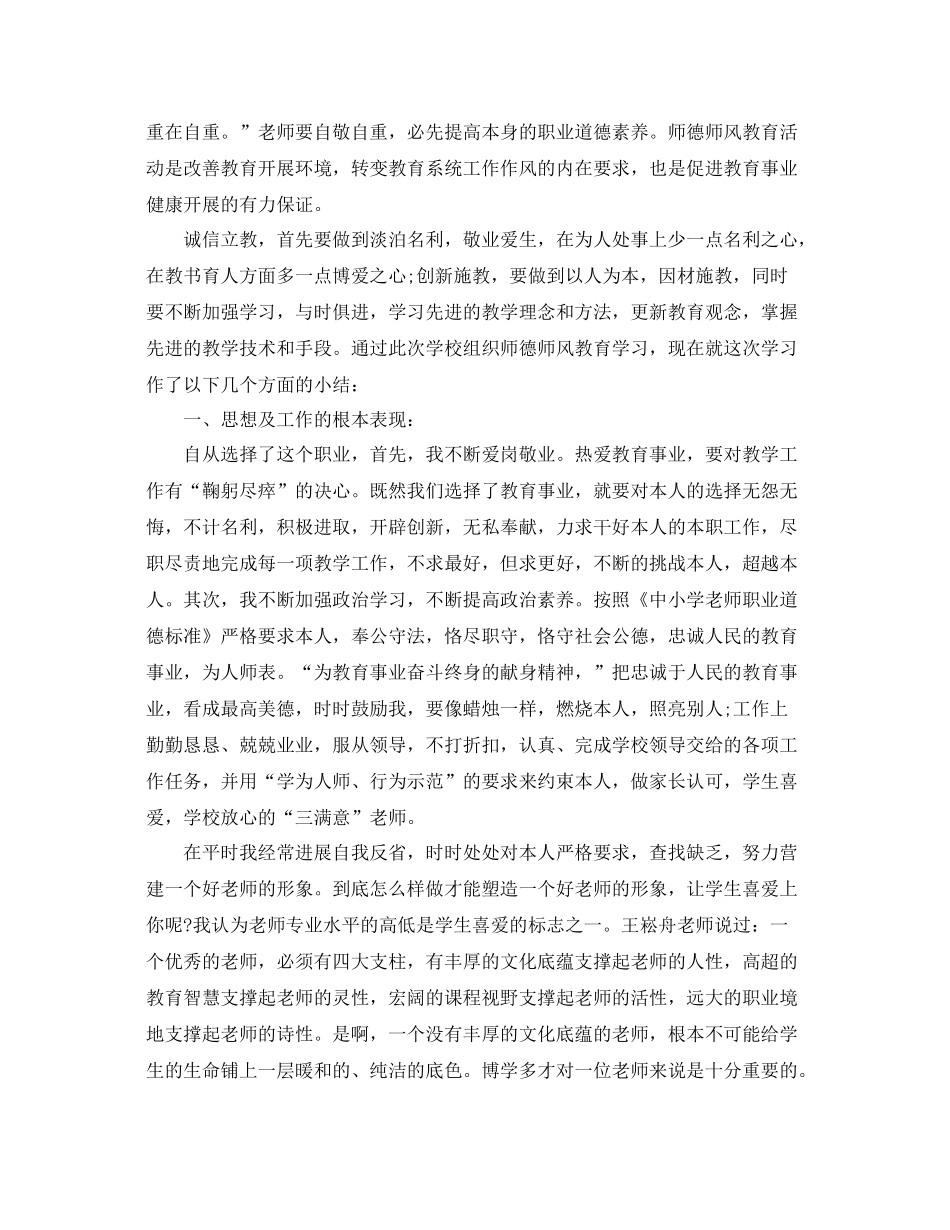 2021年度工作参考总结师德师风学习个人年度参考总结_第3页