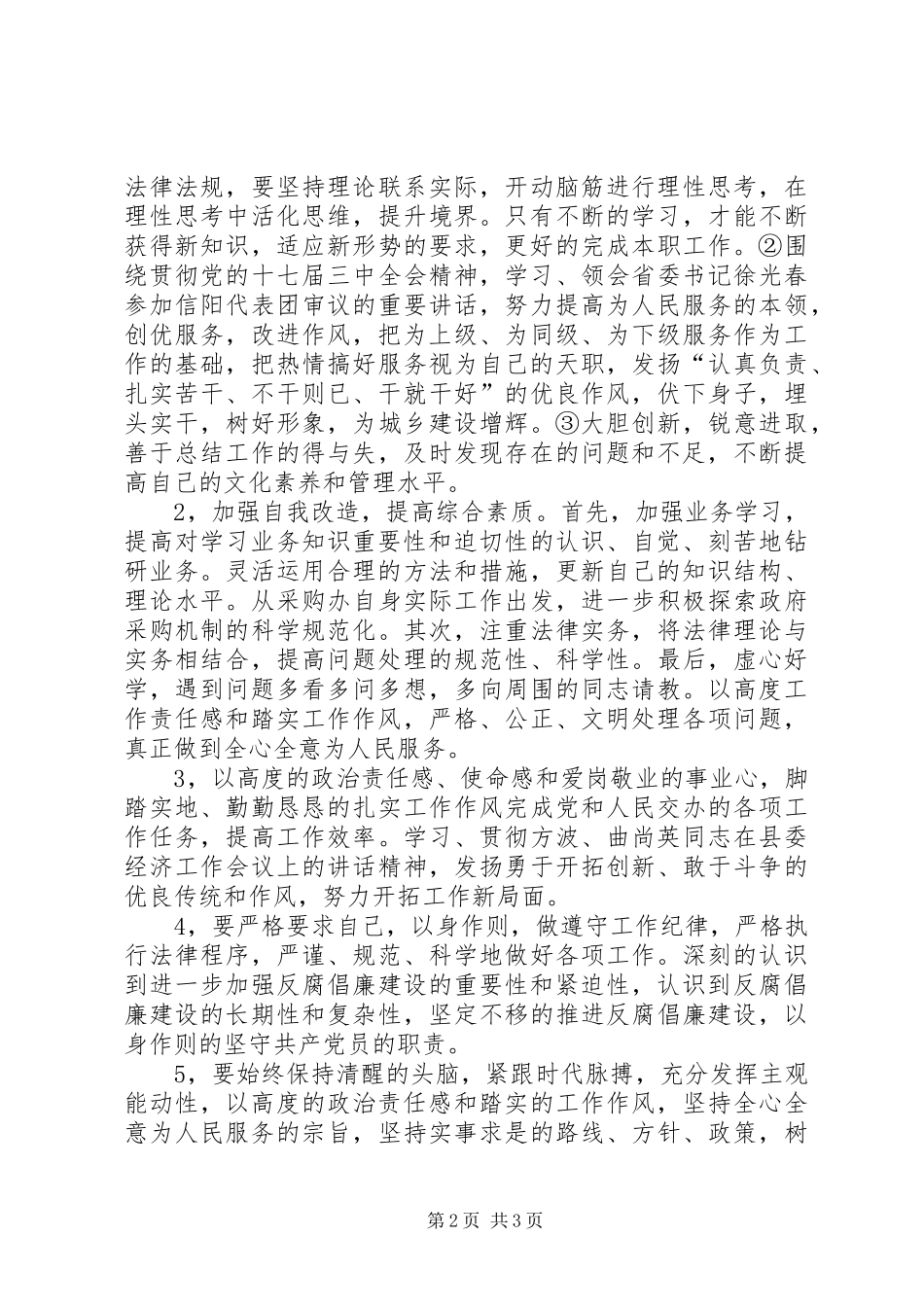 干部作风建设自纠报告_第2页