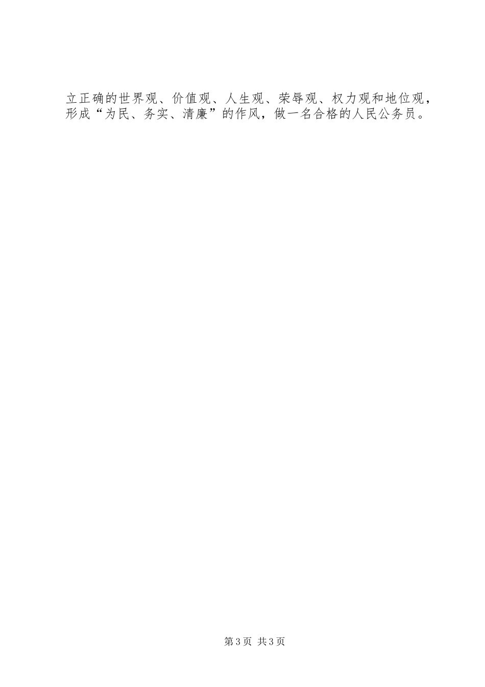 干部作风建设自纠报告_第3页