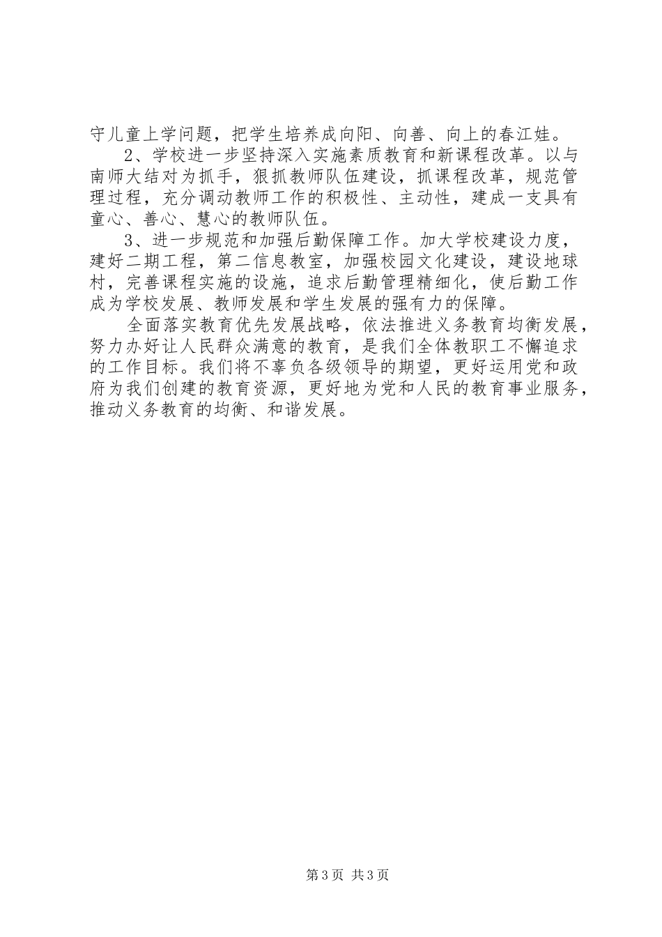 高平镇中心小学义务教育均衡发展汇报_第3页