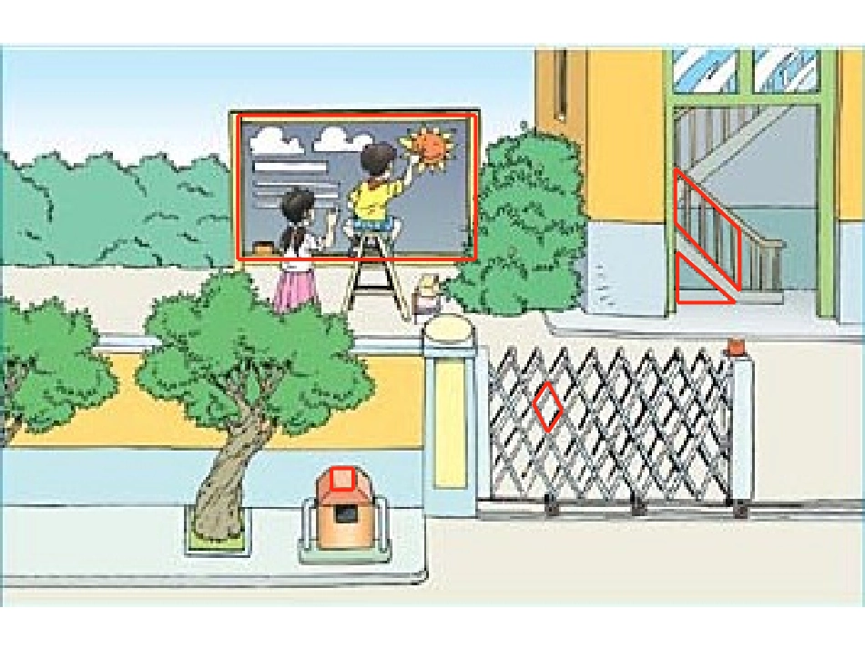 人教版四年级数学上册《认识平行四边形》PPT课件_第1页