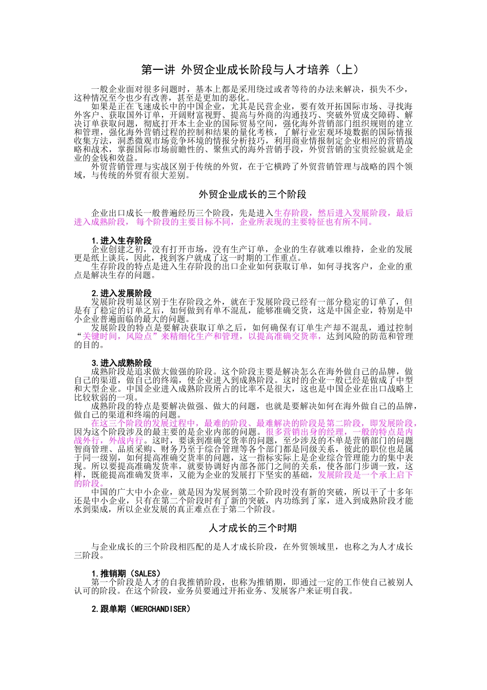 外贸企业人才培养与市场、用户信用评估讲义_第1页