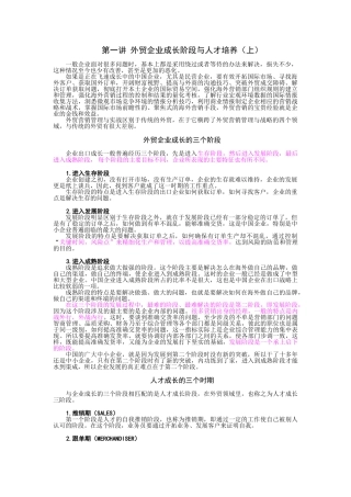 外贸企业人才培养与市场、用户信用评估讲义