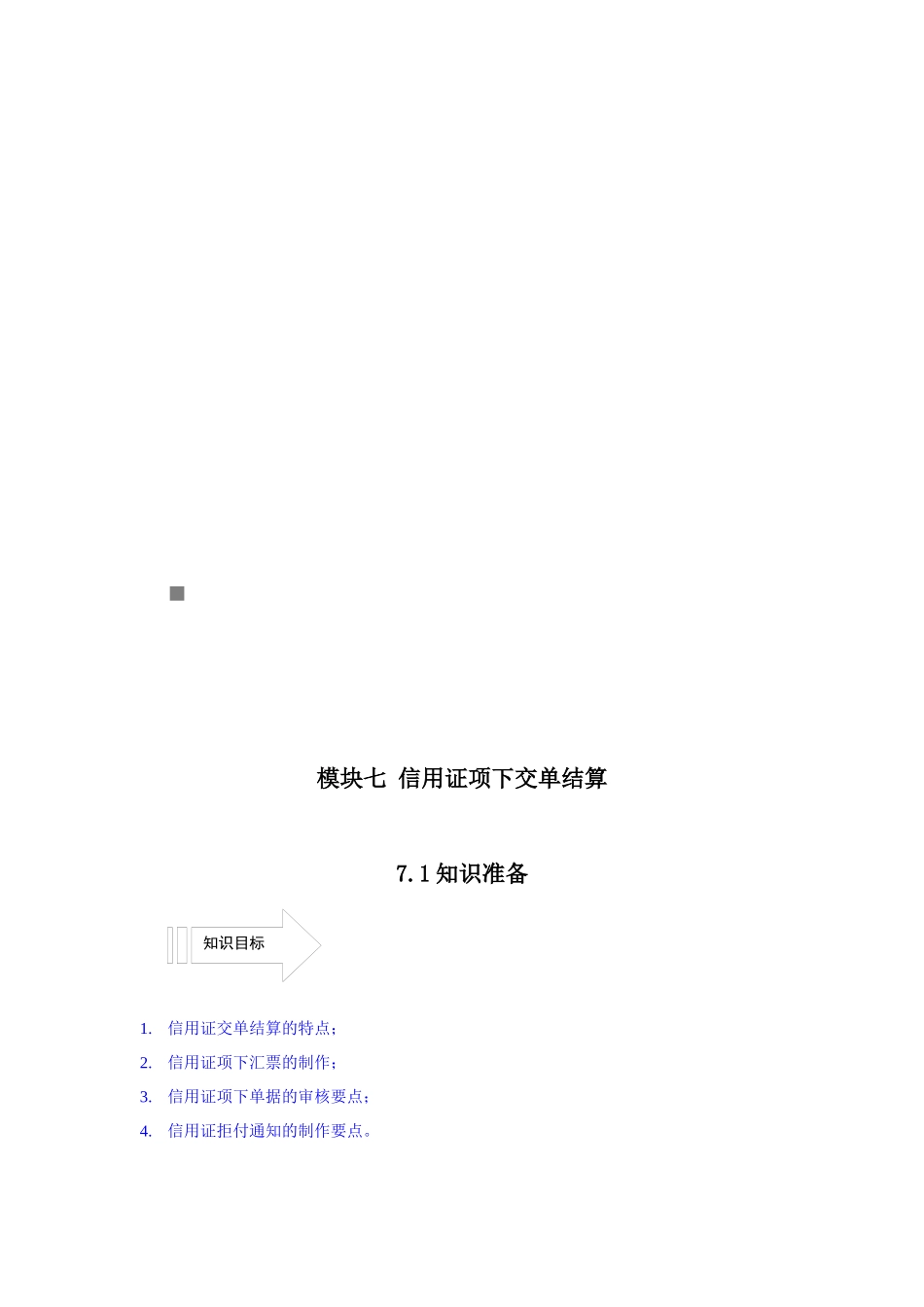 信用证项下交单结算方案_第1页