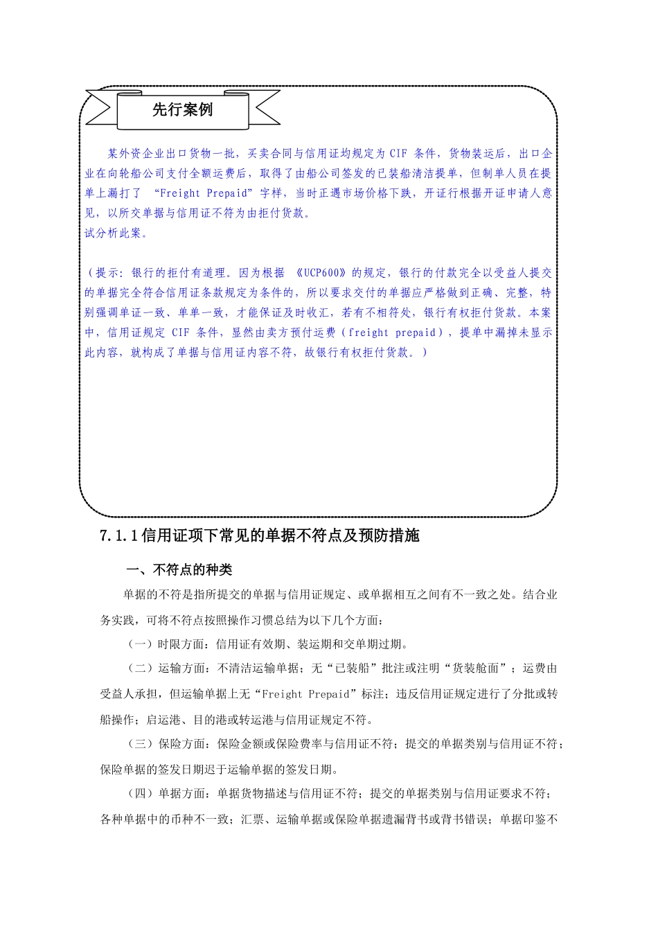 信用证项下交单结算方案_第2页