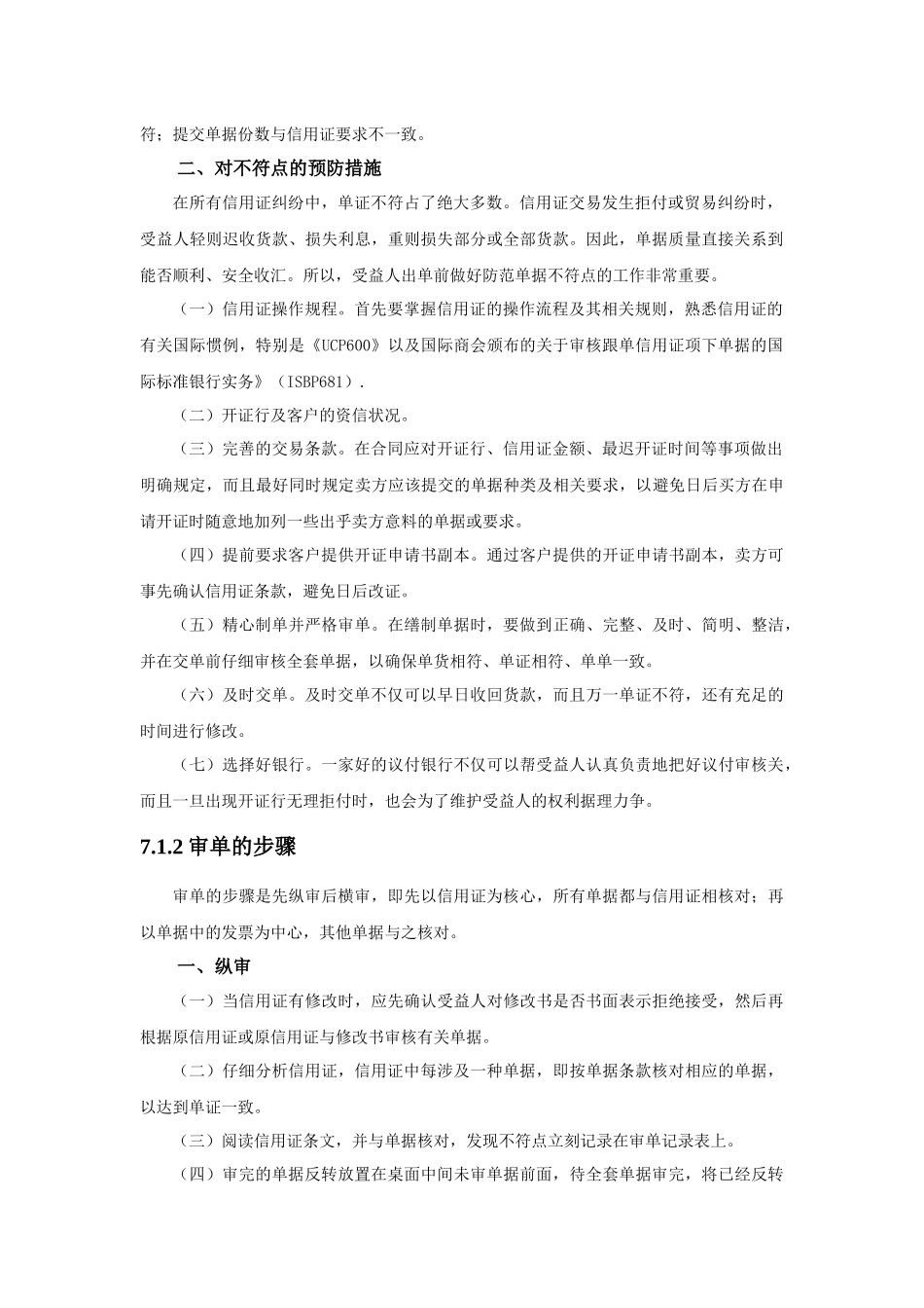 信用证项下交单结算方案_第3页