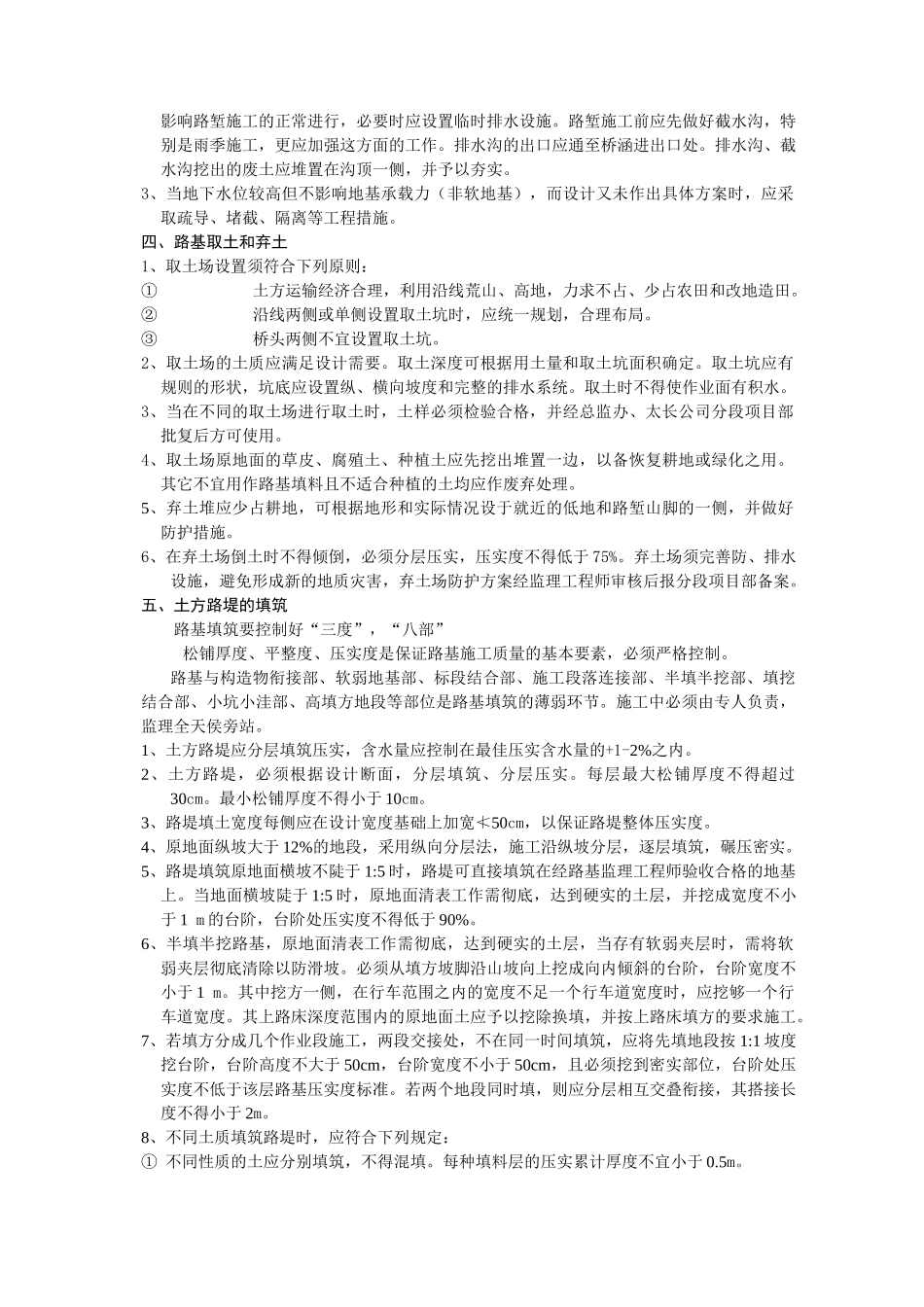 太长高速公路路基工程施工技术要求_第2页