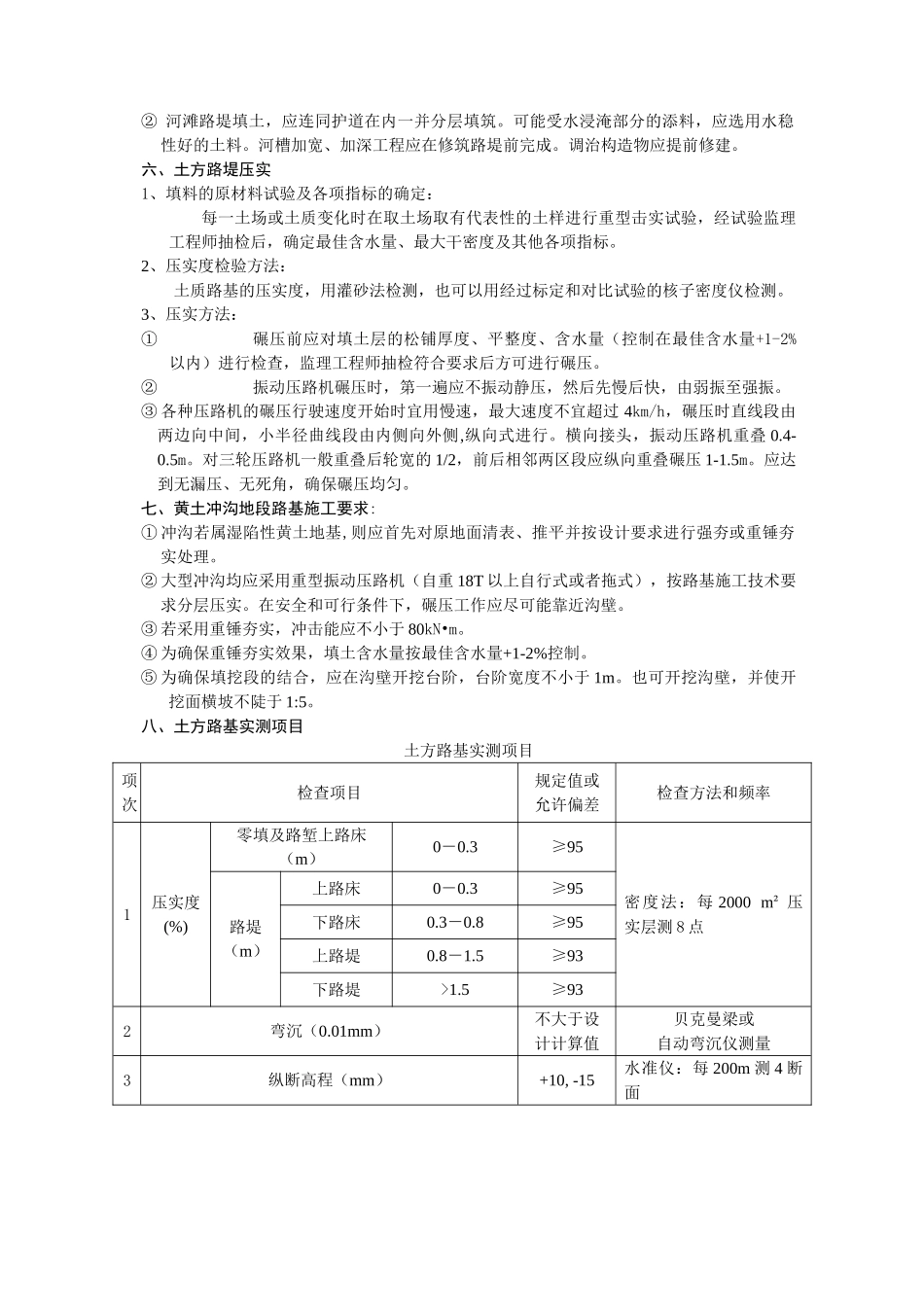 太长高速公路路基工程施工技术要求_第3页