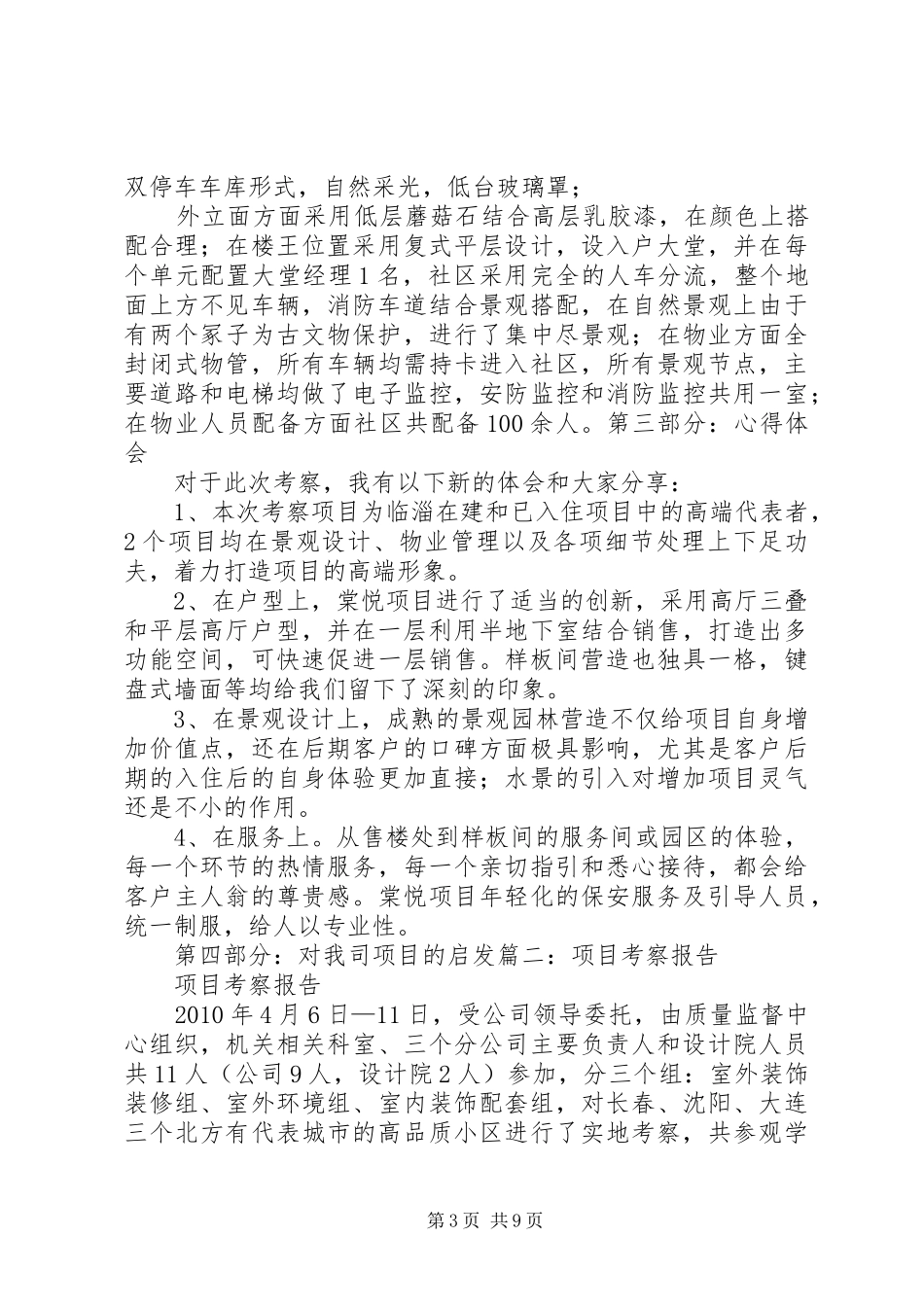 工程项目考察报告(共5篇)_第3页