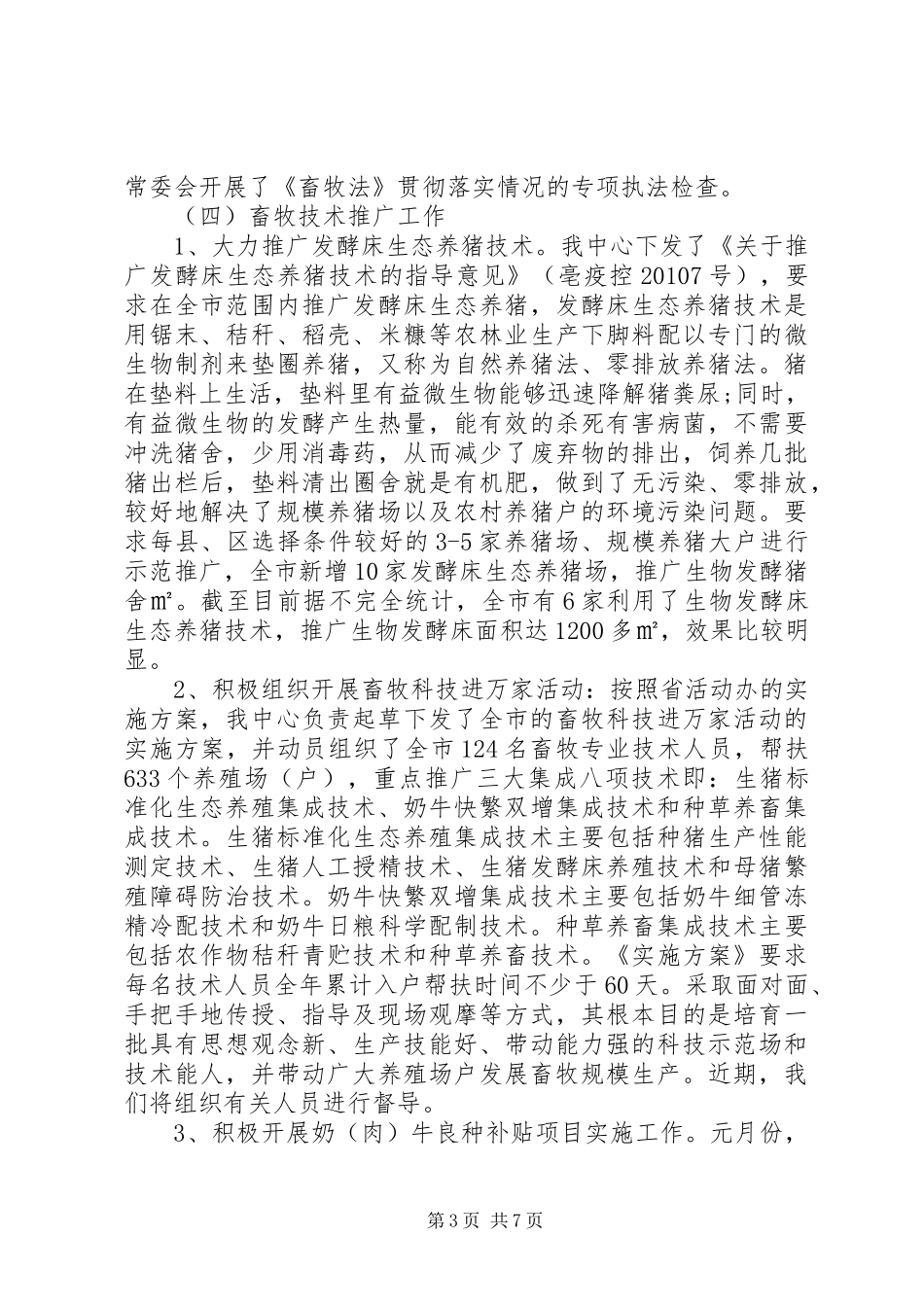 关于动物疫病防控调研报告_第3页
