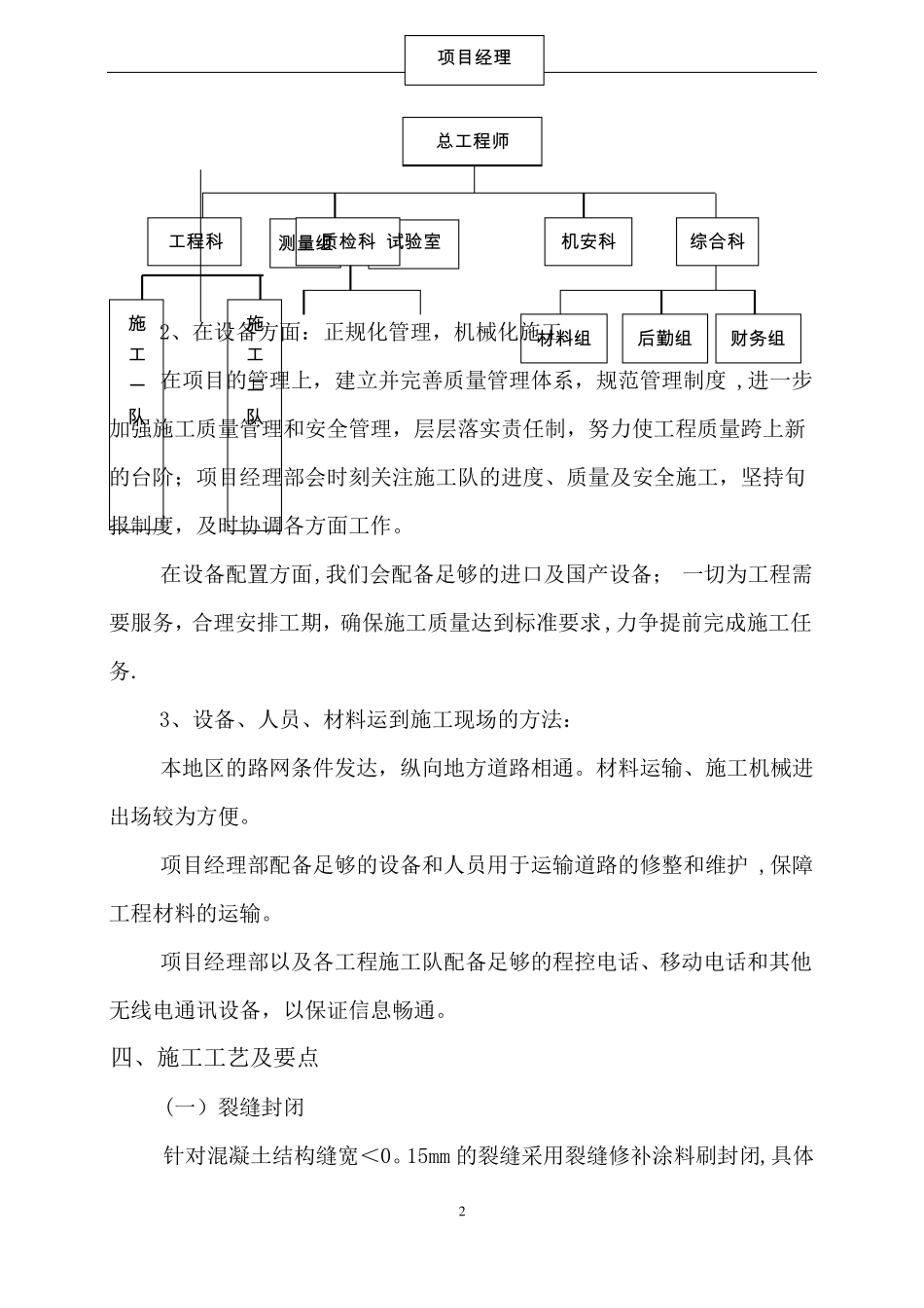 裂缝封闭专项施工方案_第2页