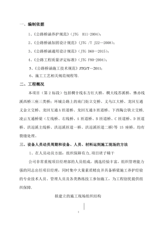裂缝封闭专项施工方案