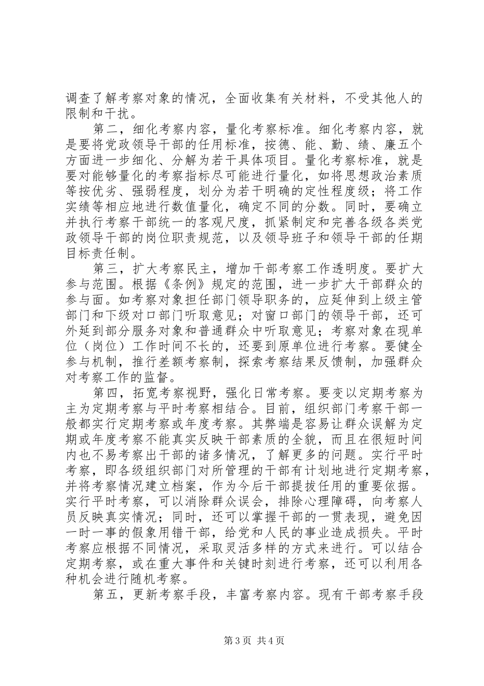 干部考察质量问题报告_第3页