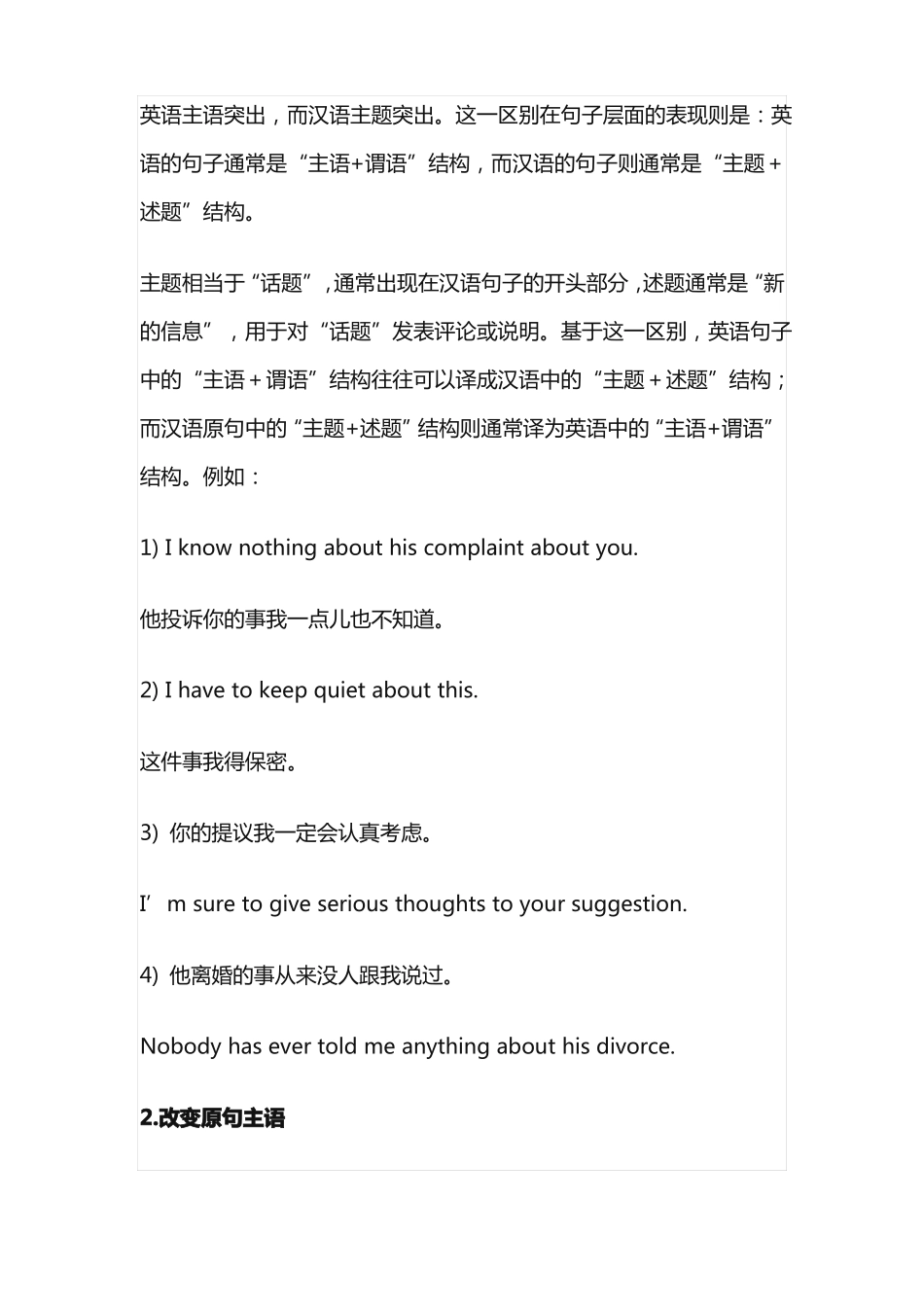 主语转换的原则和方法_第2页