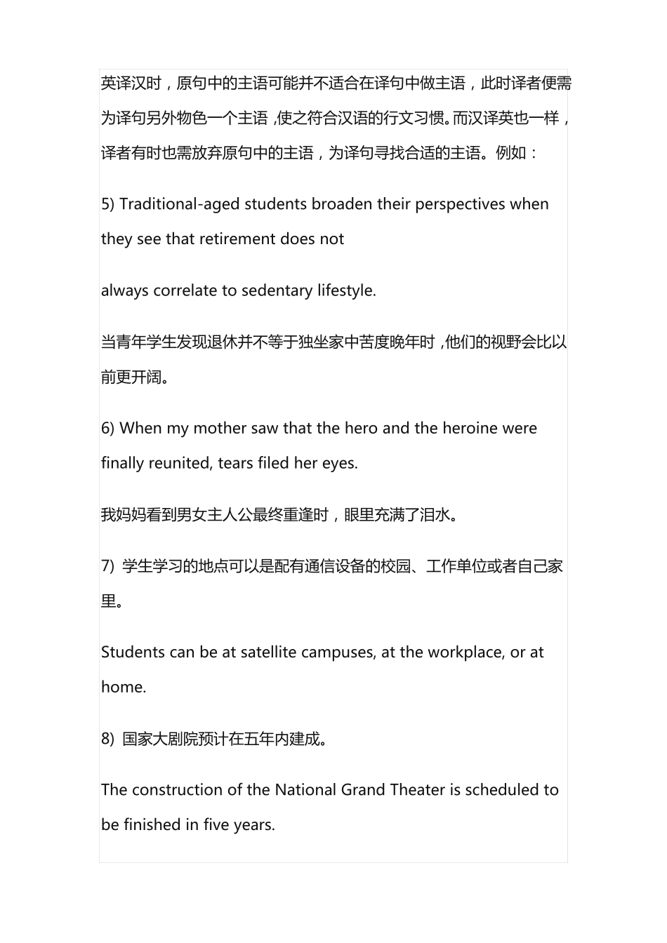 主语转换的原则和方法_第3页