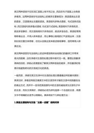 主语转换的原则和方法