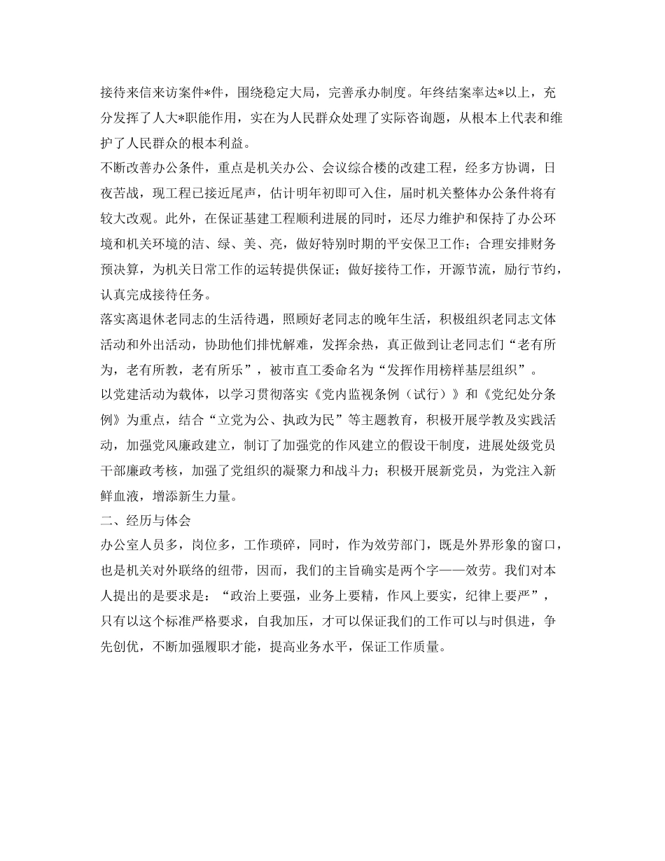 人大办公室工作自我参考总结（通用）_第2页