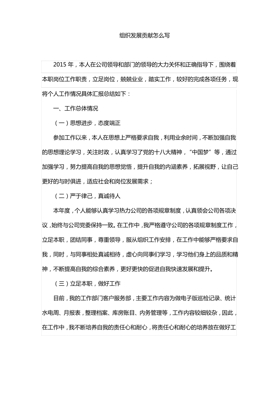 组织发展贡献怎么写_第1页