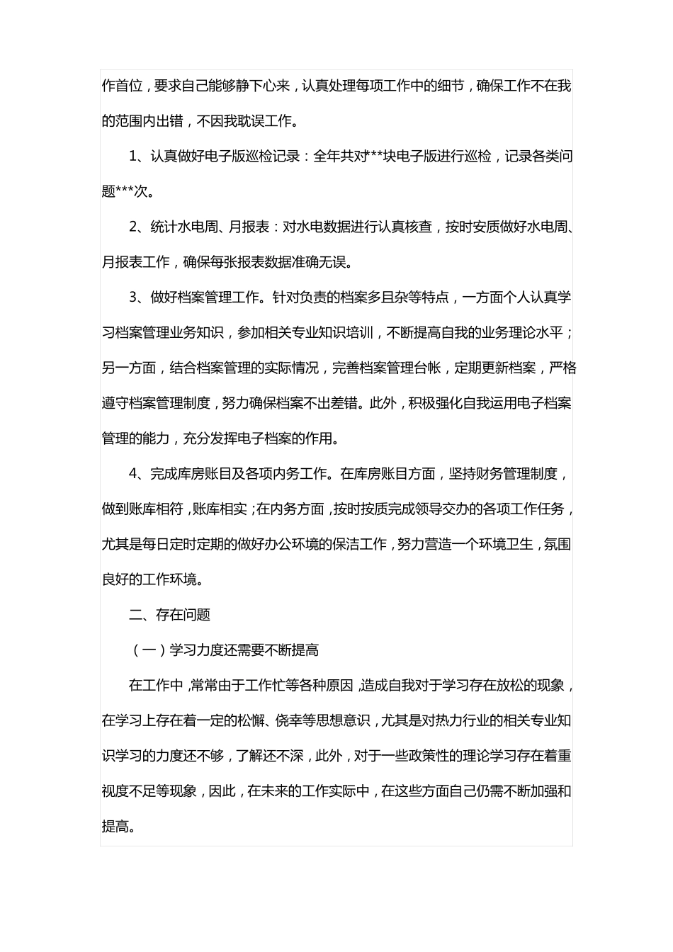 组织发展贡献怎么写_第2页