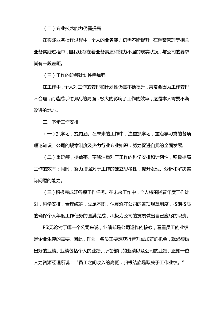 组织发展贡献怎么写_第3页