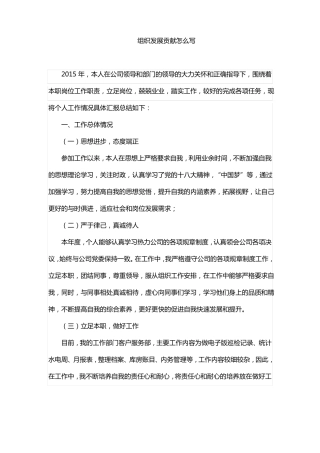 组织发展贡献怎么写