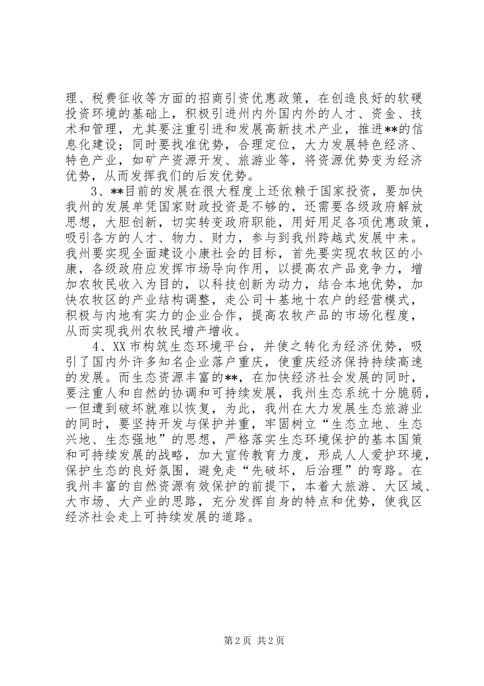干部赴大学学习考察报告_第2页
