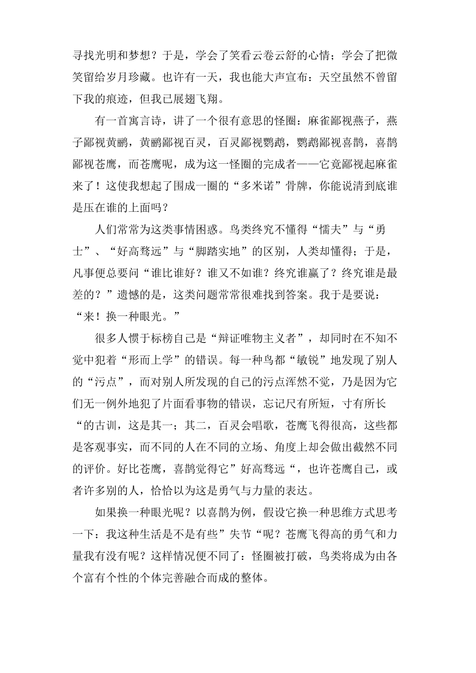 换一种眼光作文六篇_第2页