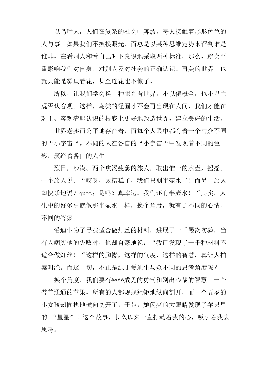 换一种眼光作文六篇_第3页
