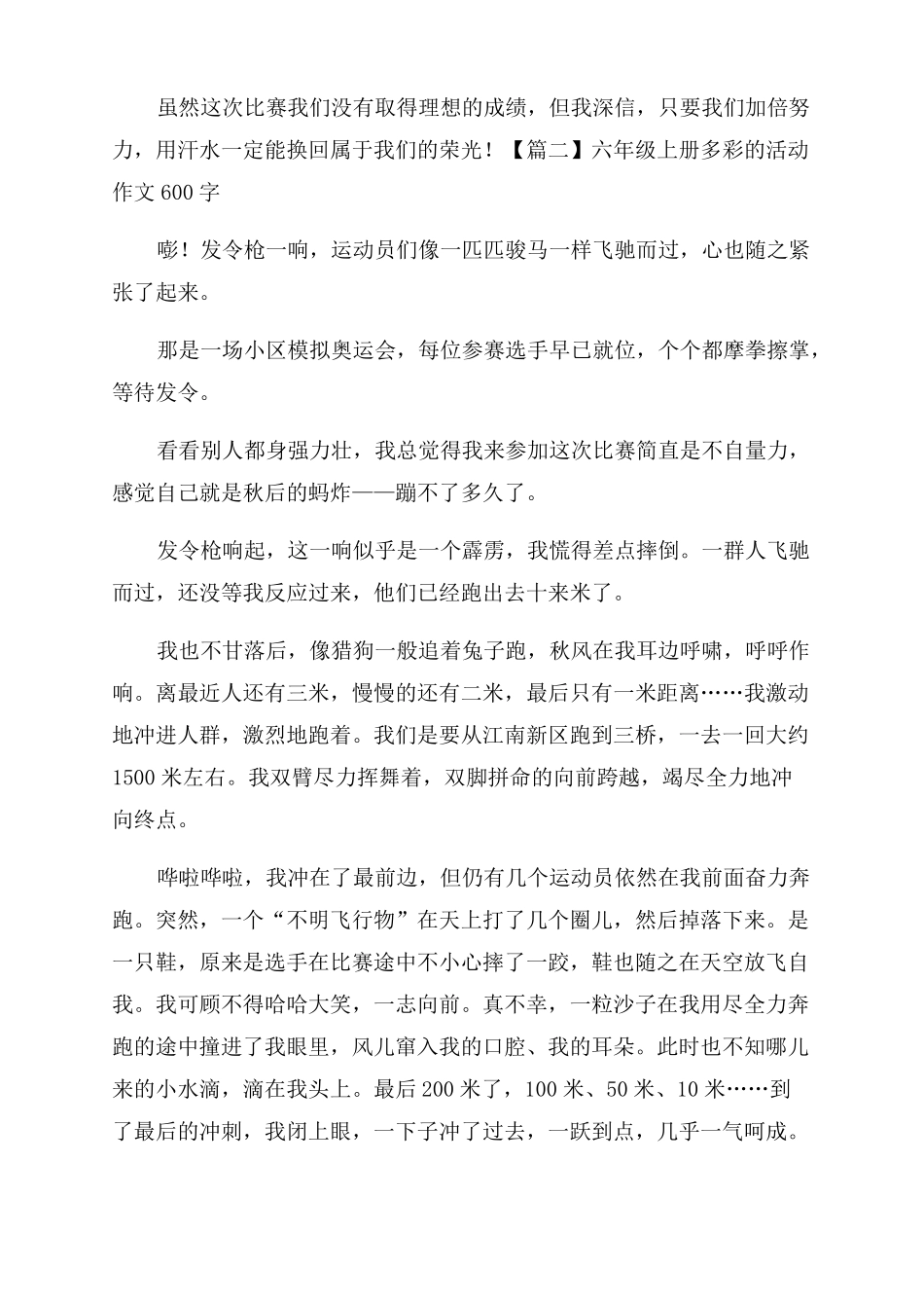 多彩的活动作文范文600字六年级点面结合拔河三篇_第3页