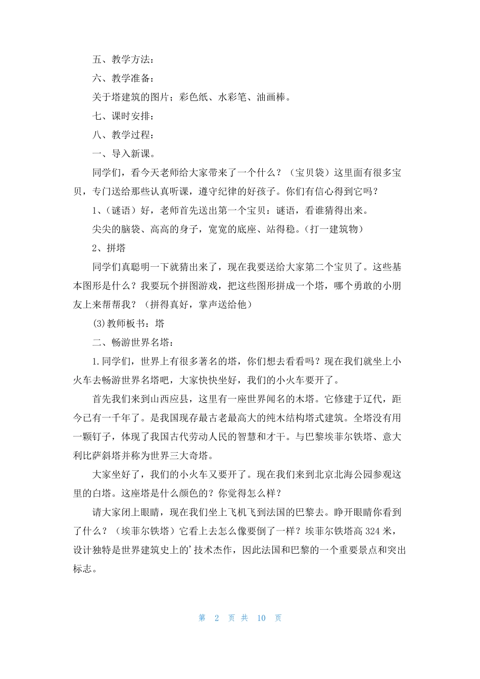 雄伟的塔教学设计_第2页