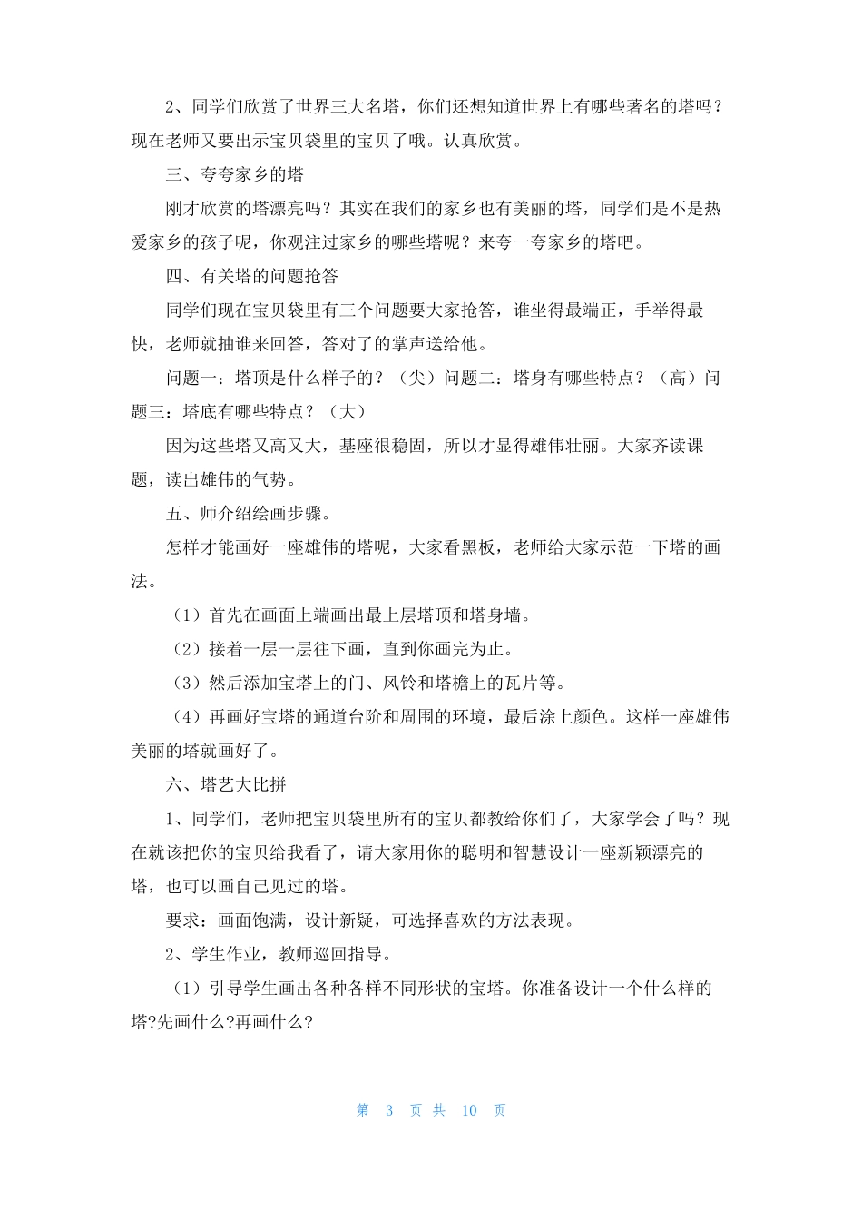 雄伟的塔教学设计_第3页