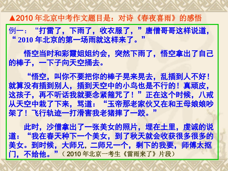 2014届中考语文考点之作文专题辅导课件33_第2页