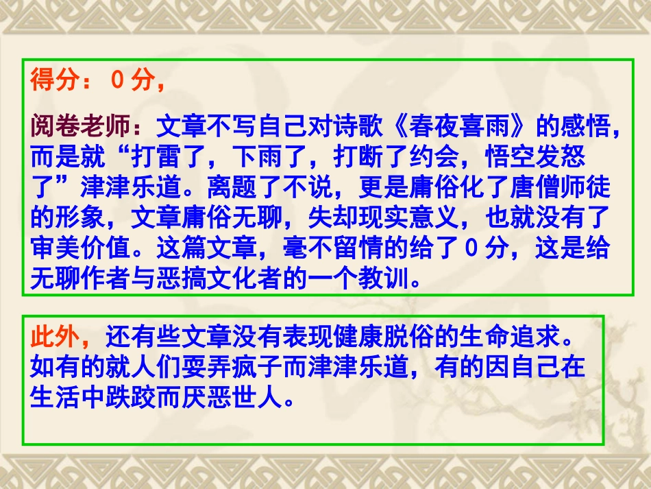 2014届中考语文考点之作文专题辅导课件33_第3页