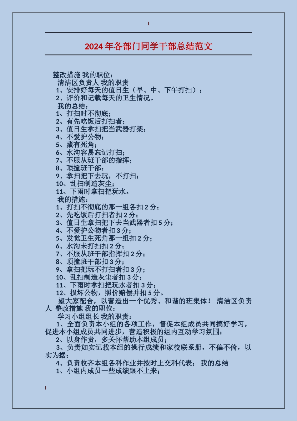 2017年各部门学生干部总结范文_第1页