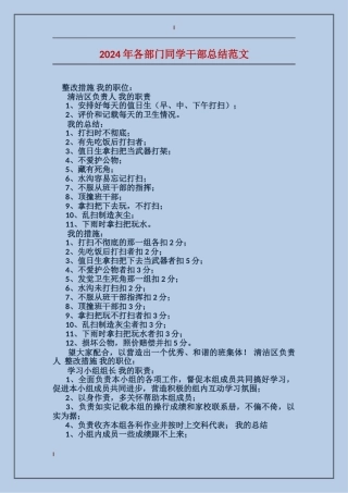 2017年各部门学生干部总结范文