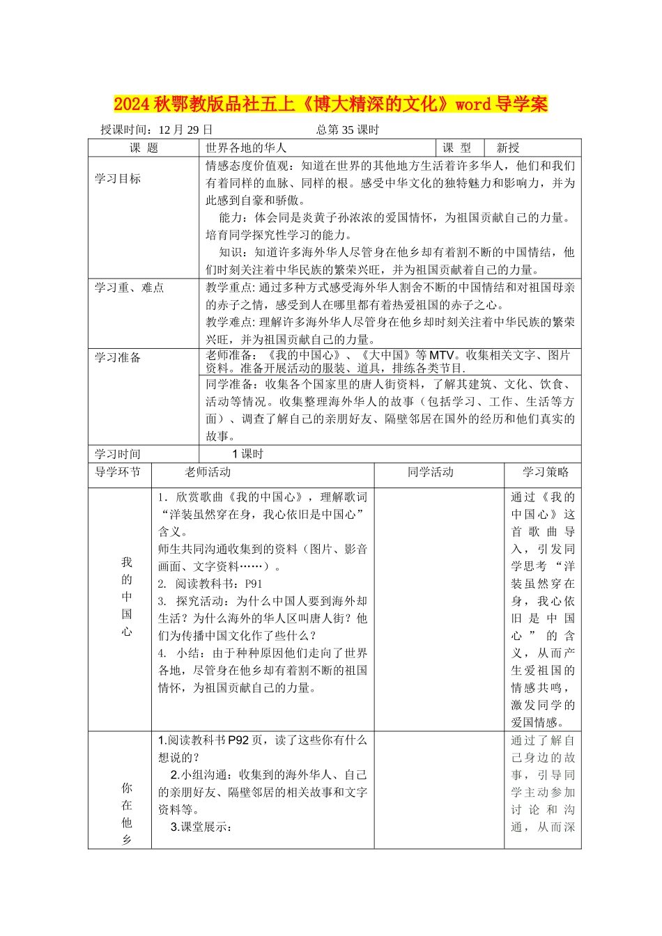 2024秋鄂教版品社五上《博大精深的文化》word导学案_第1页