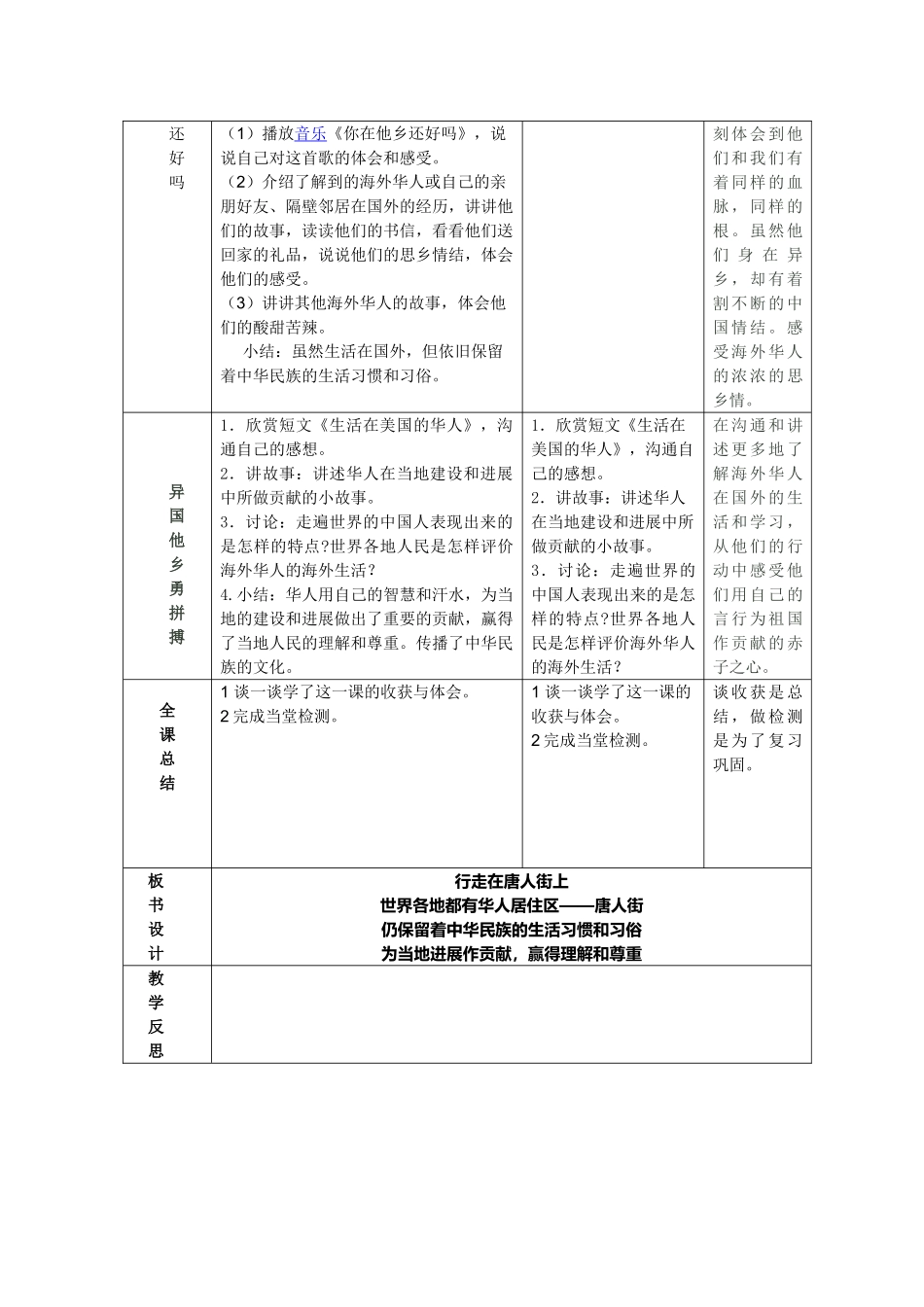 2024秋鄂教版品社五上《博大精深的文化》word导学案_第2页
