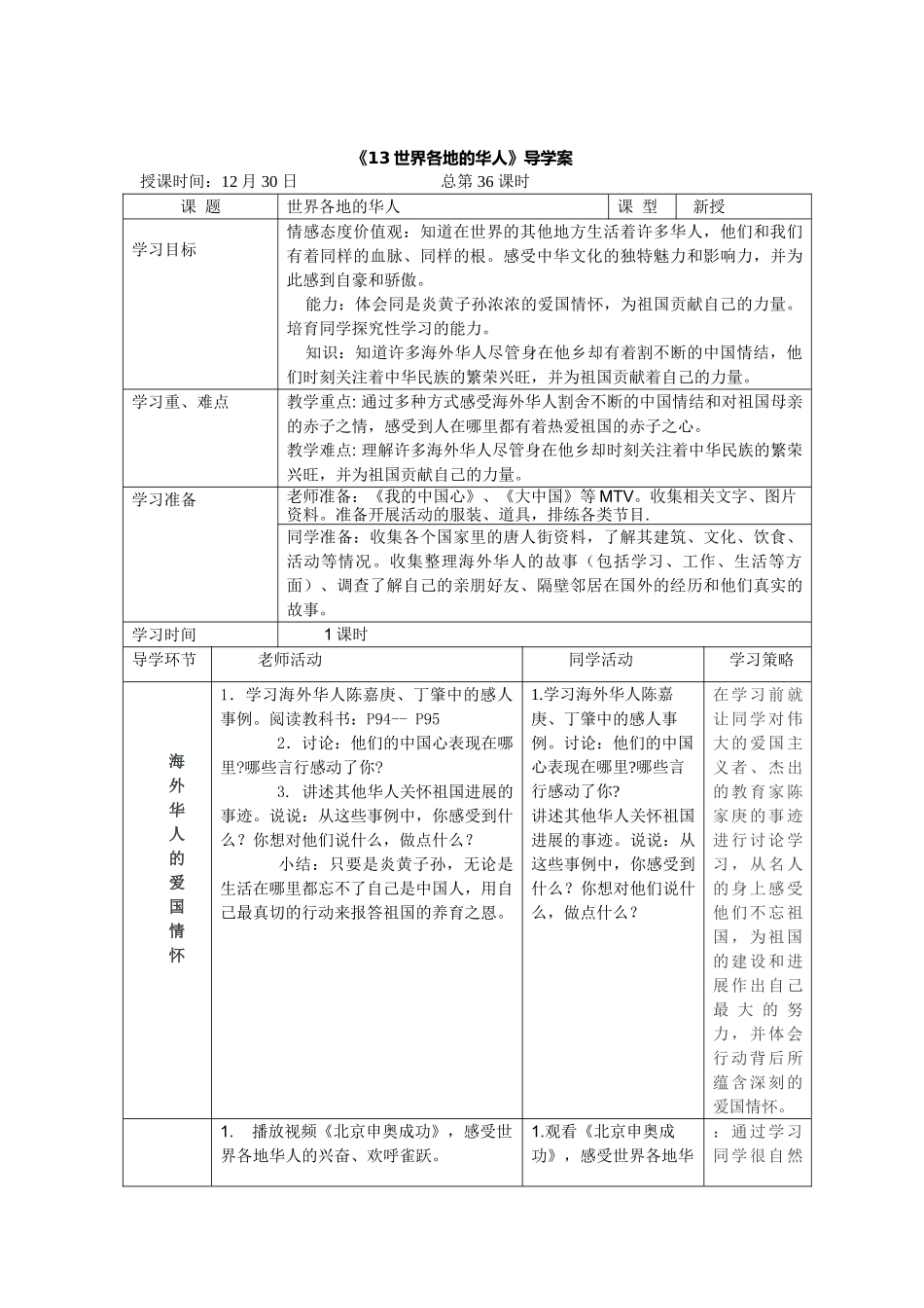 2024秋鄂教版品社五上《博大精深的文化》word导学案_第3页