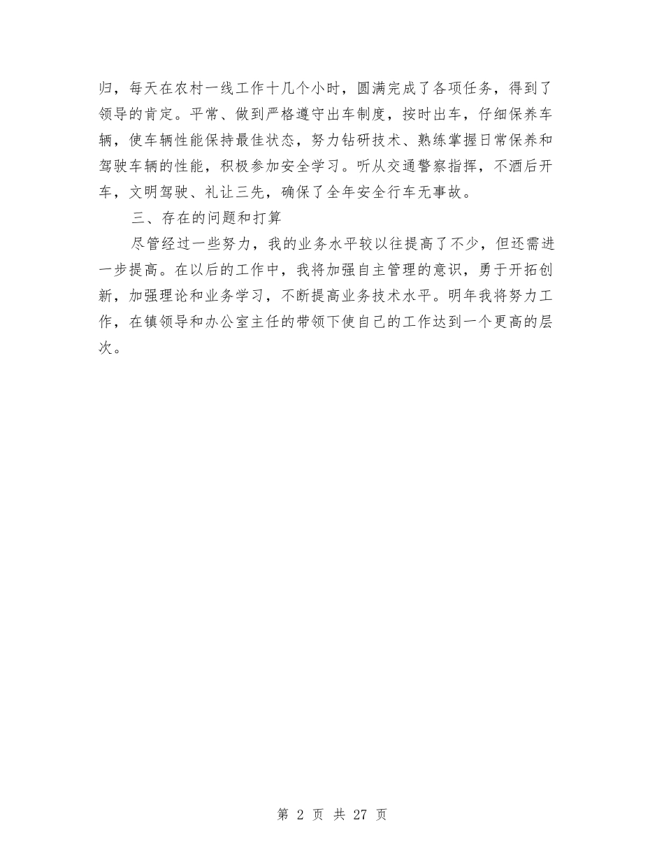 2024驾驶员个人年终工作计划与2024骨干培训方案3篇汇编_第2页