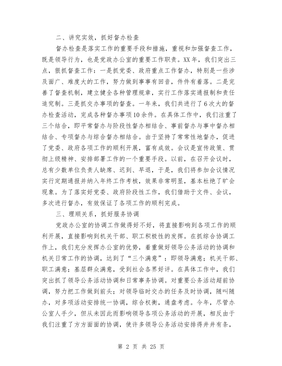 2024镇党政办公室工作总结1与2024镇半年工作总结3篇汇编_第2页