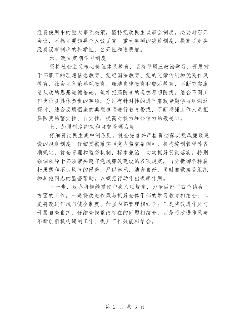 2024年贯彻落实中央八项规定精神情况汇报_第2页