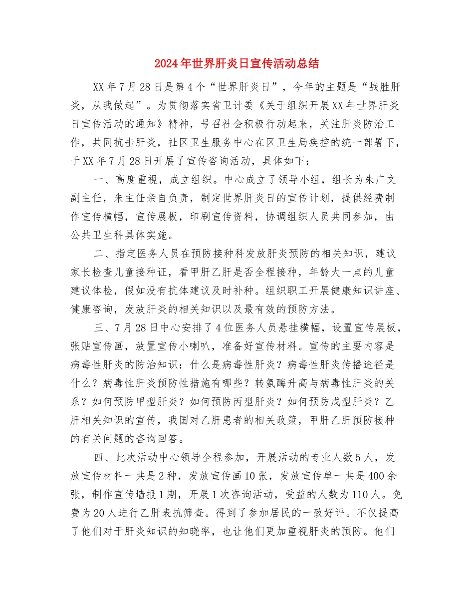 2024年世界海洋日主题摄影绘画大赛活动方案与2024年世界肝炎日宣传活动总结汇编_第3页