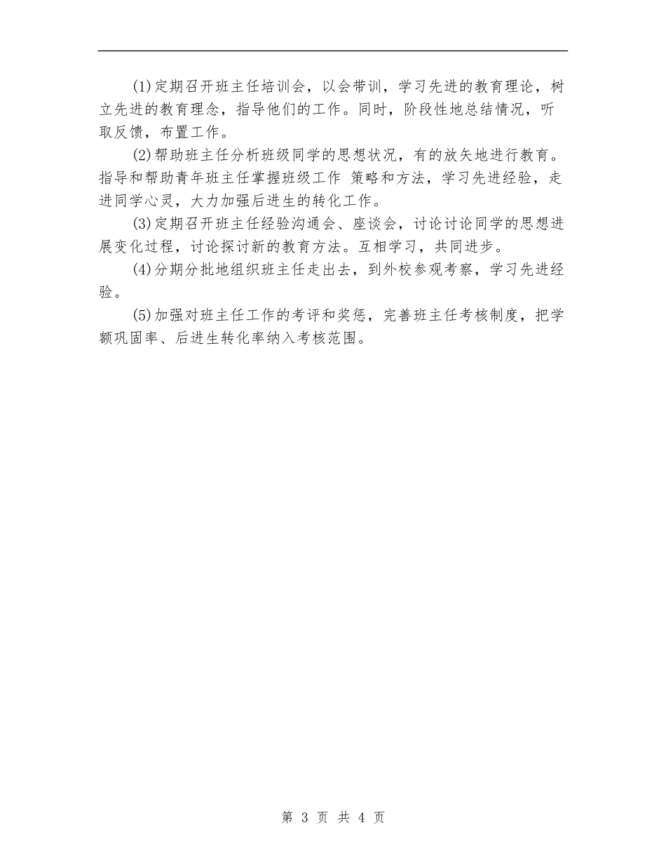 2024年政史地教研组工作计划_第3页